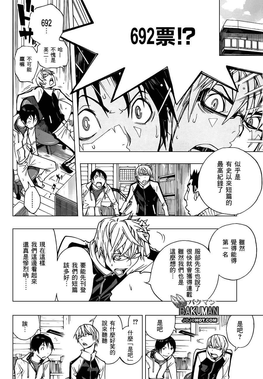 《食梦者》第152话 第18页