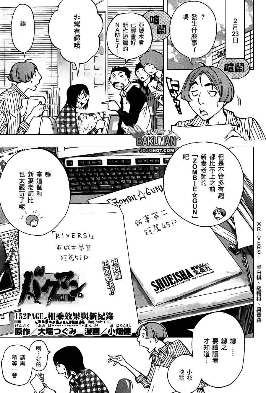 《食梦者》第152话 第1页