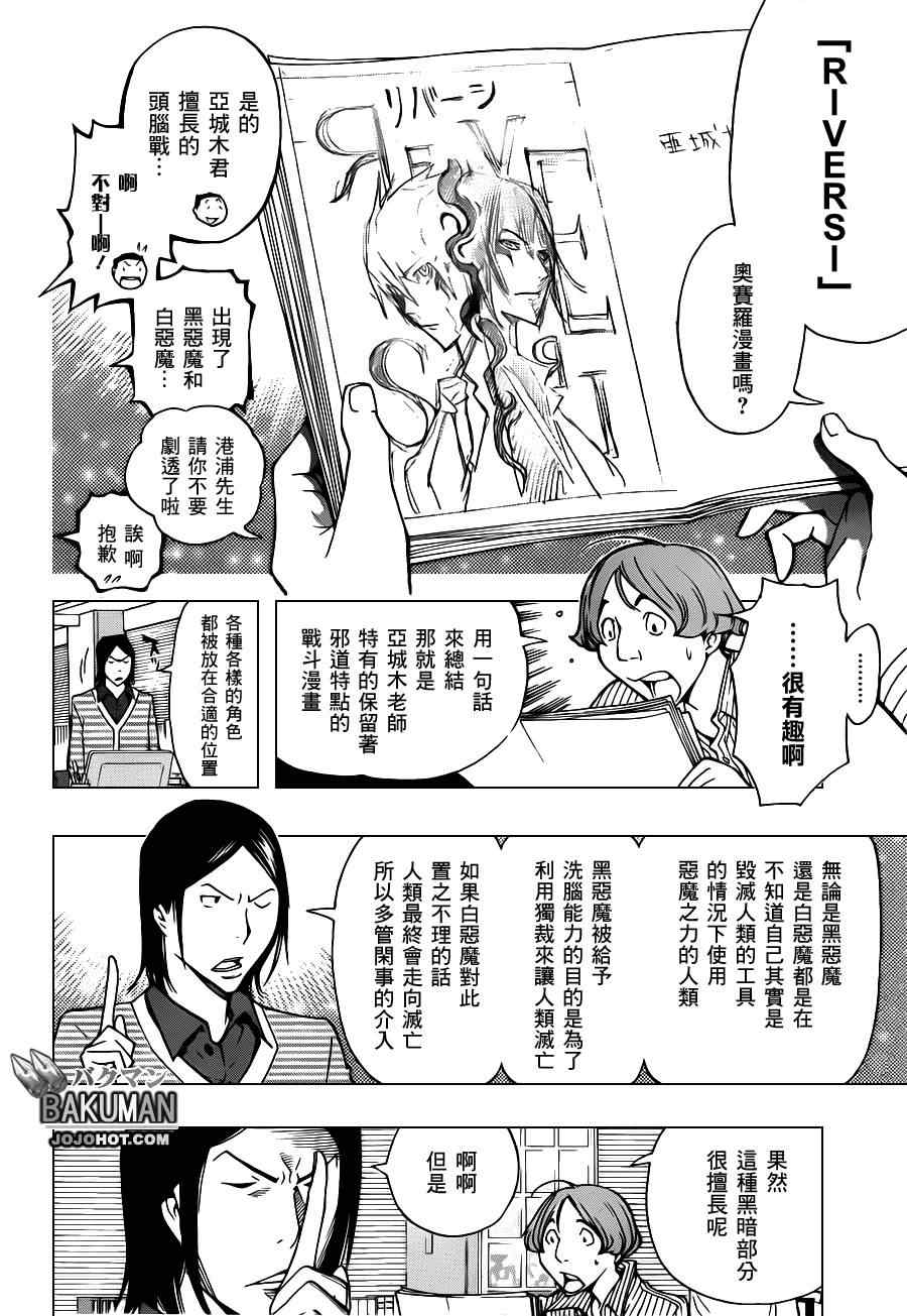 《食梦者》第152话 第2页