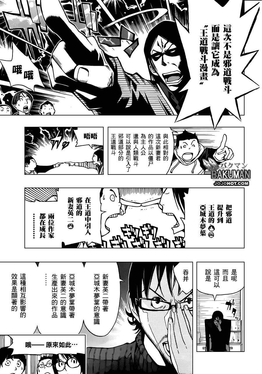 《食梦者》第152话 第3页