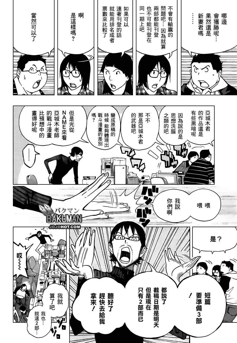 《食梦者》第152话 第4页