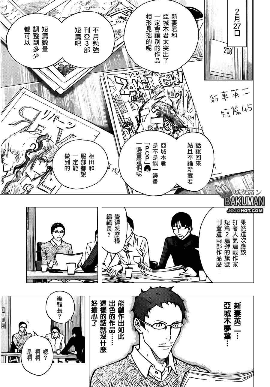 《食梦者》第152话 第5页