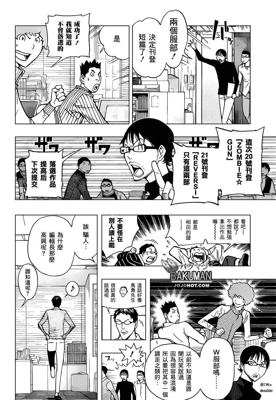 《食梦者》第152话 第6页