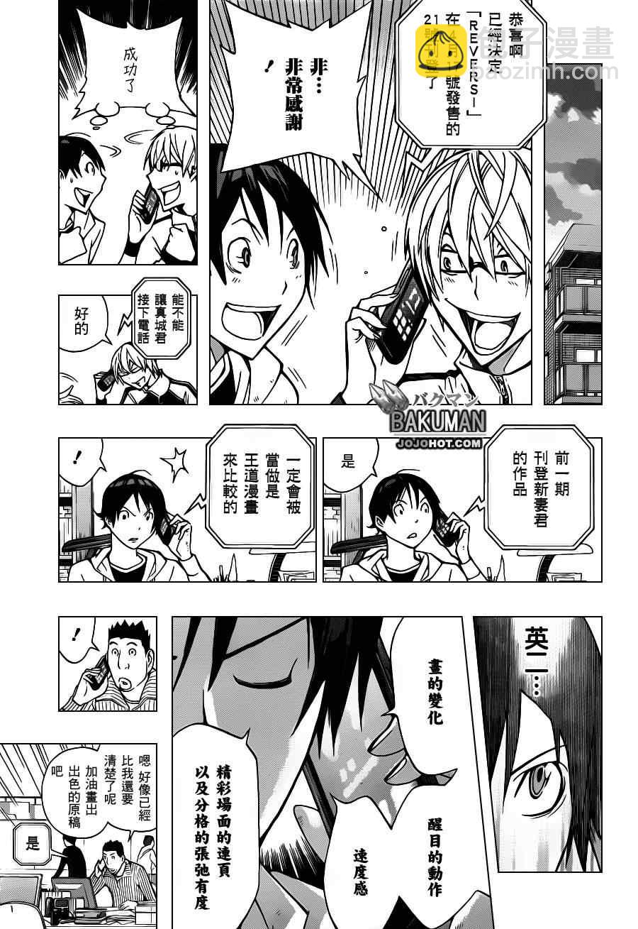 《食梦者》第152话 第7页