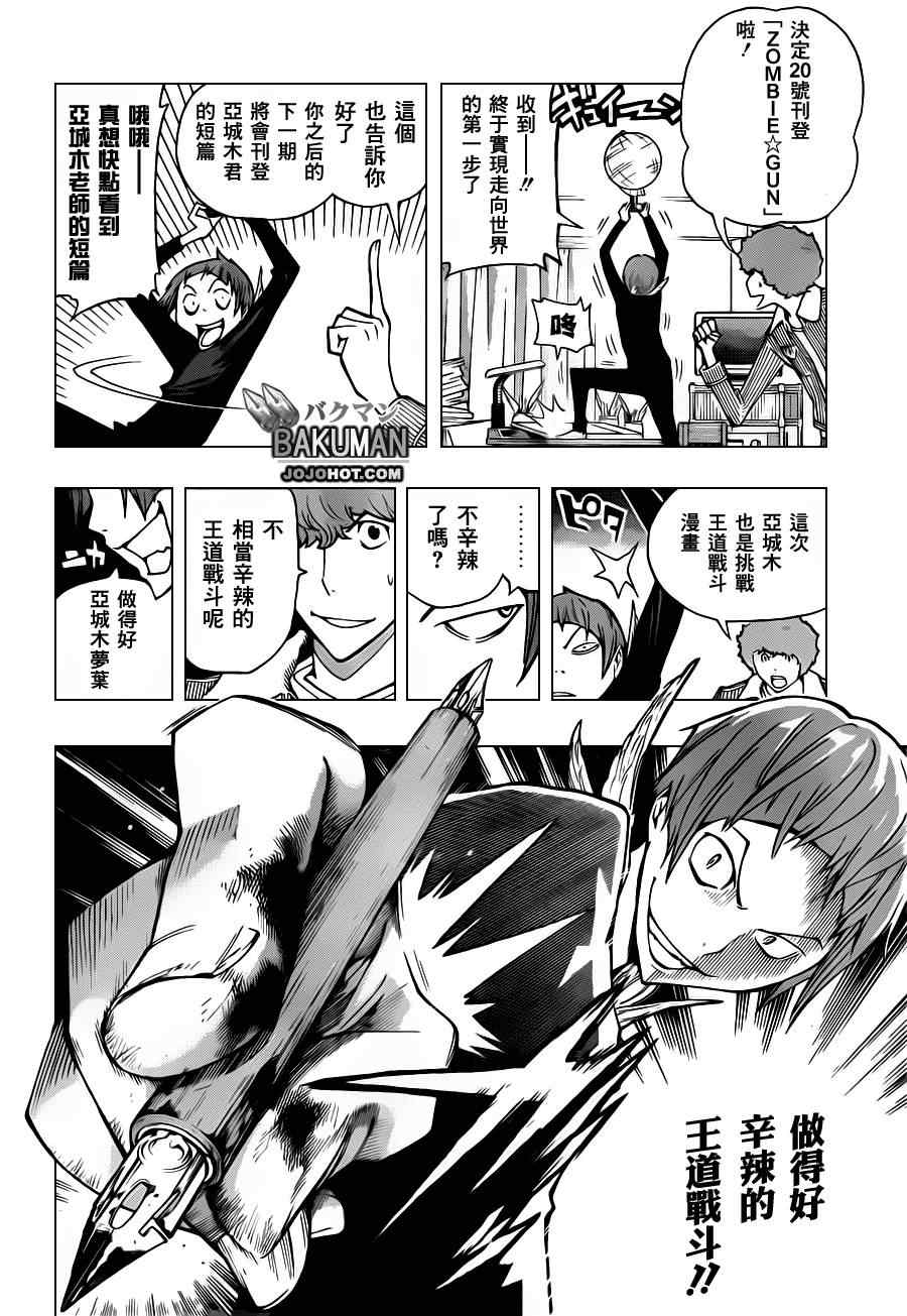 《食梦者》第152话 第8页