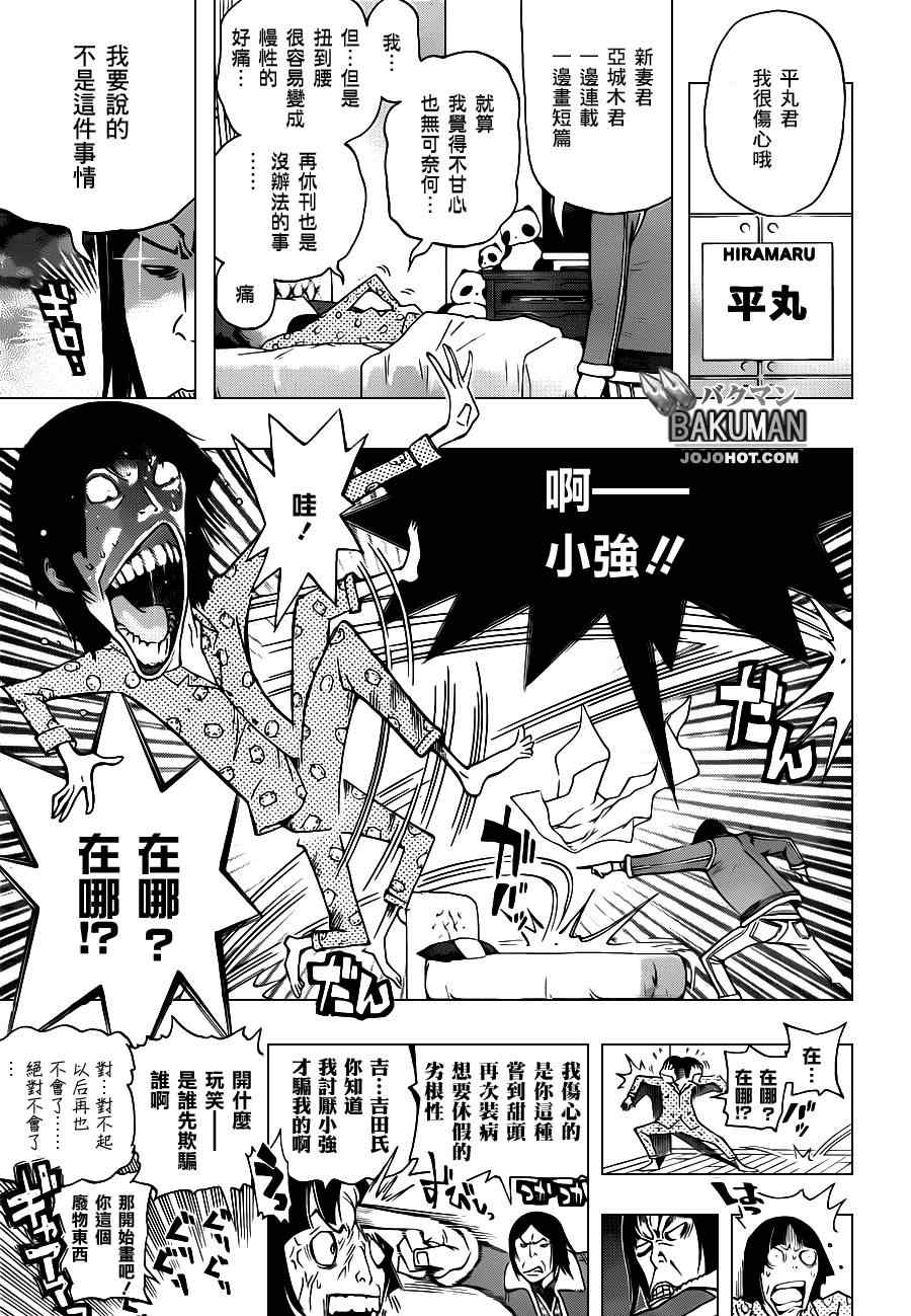 《食梦者》第152话 第9页