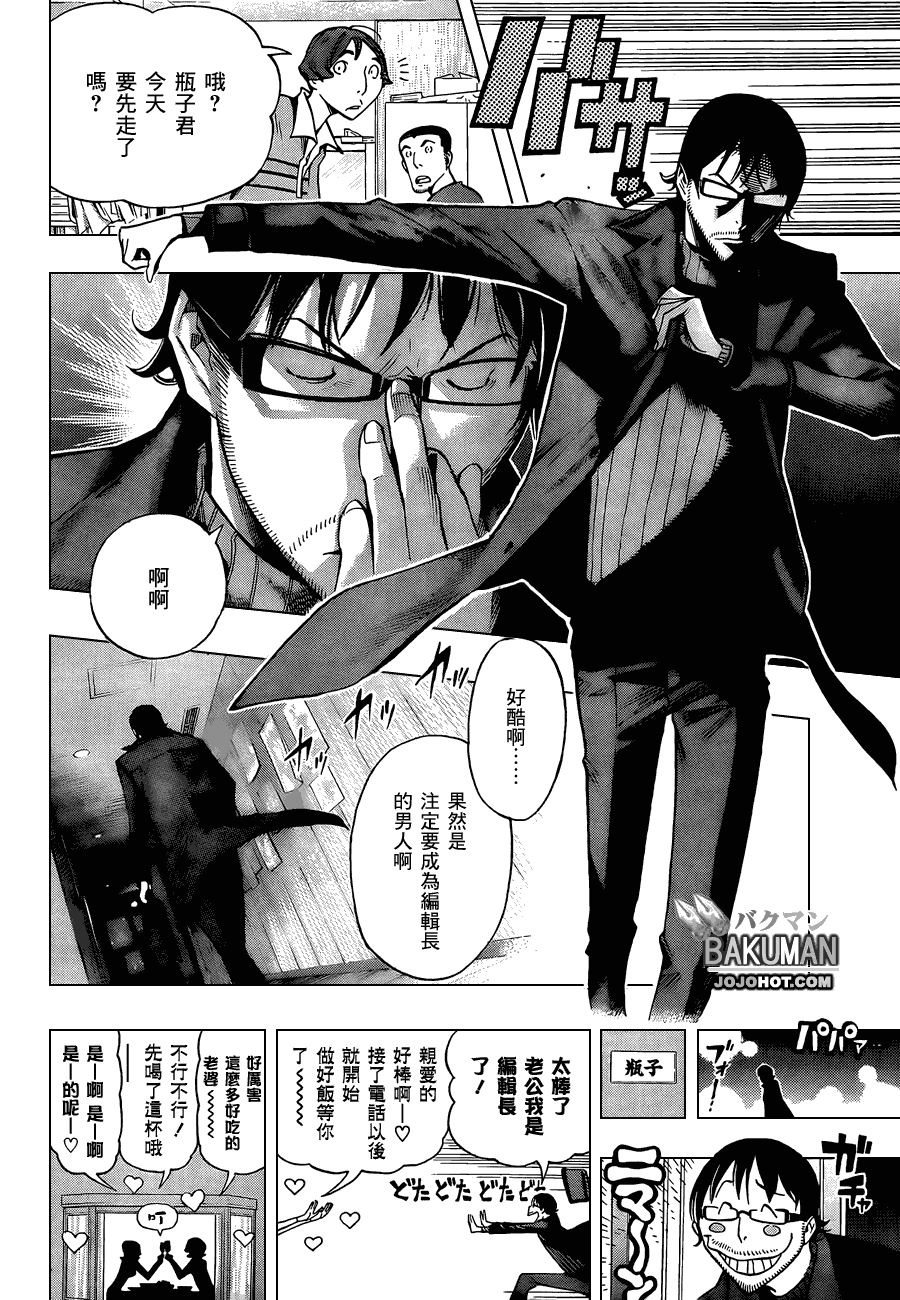 《食梦者》第150话 第10页