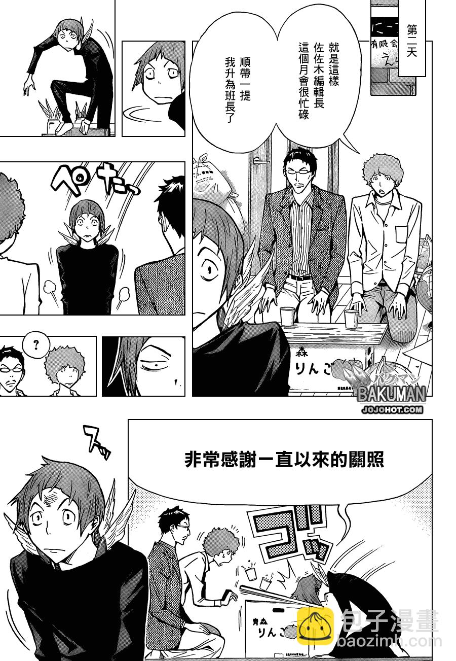 《食梦者》第150话 第11页