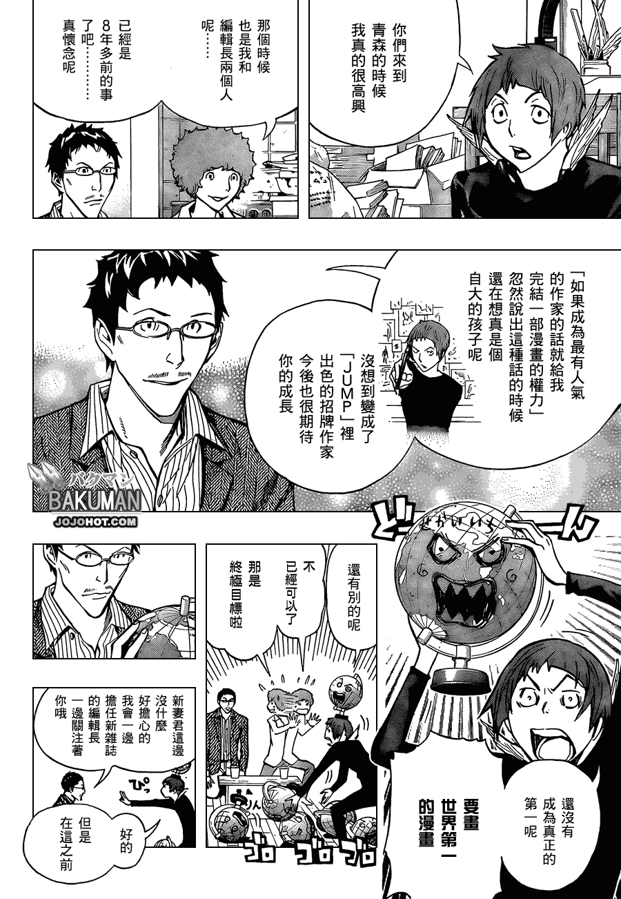 《食梦者》第150话 第12页