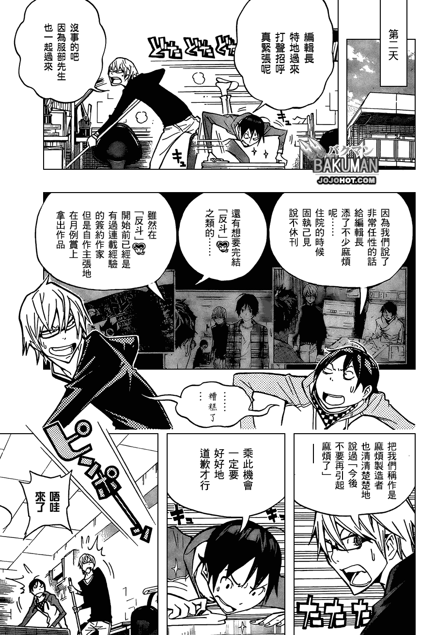 《食梦者》第150话 第13页
