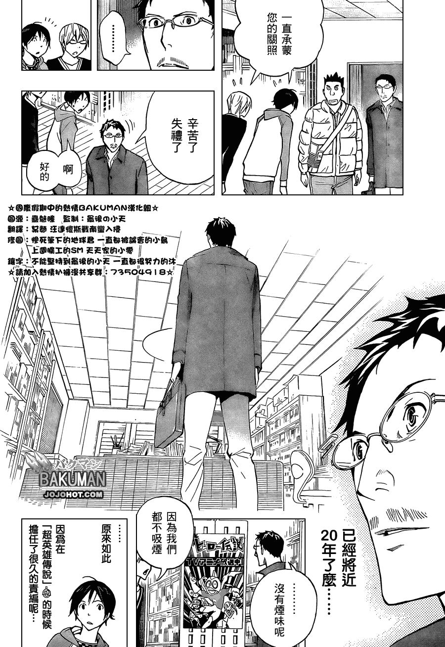 《食梦者》第150话 第14页