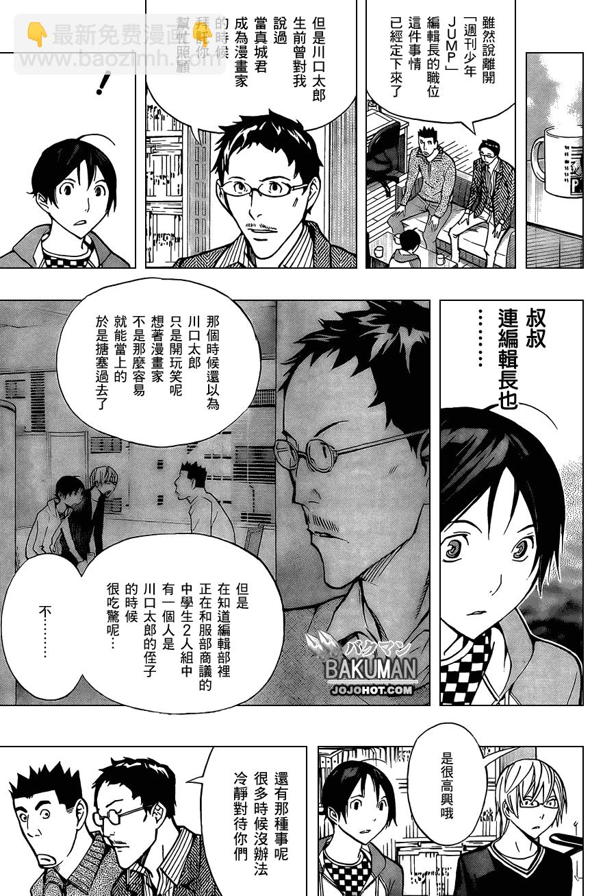 《食梦者》第150话 第15页