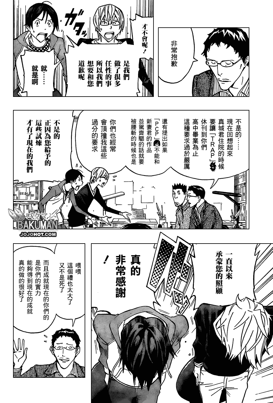 《食梦者》第150话 第16页