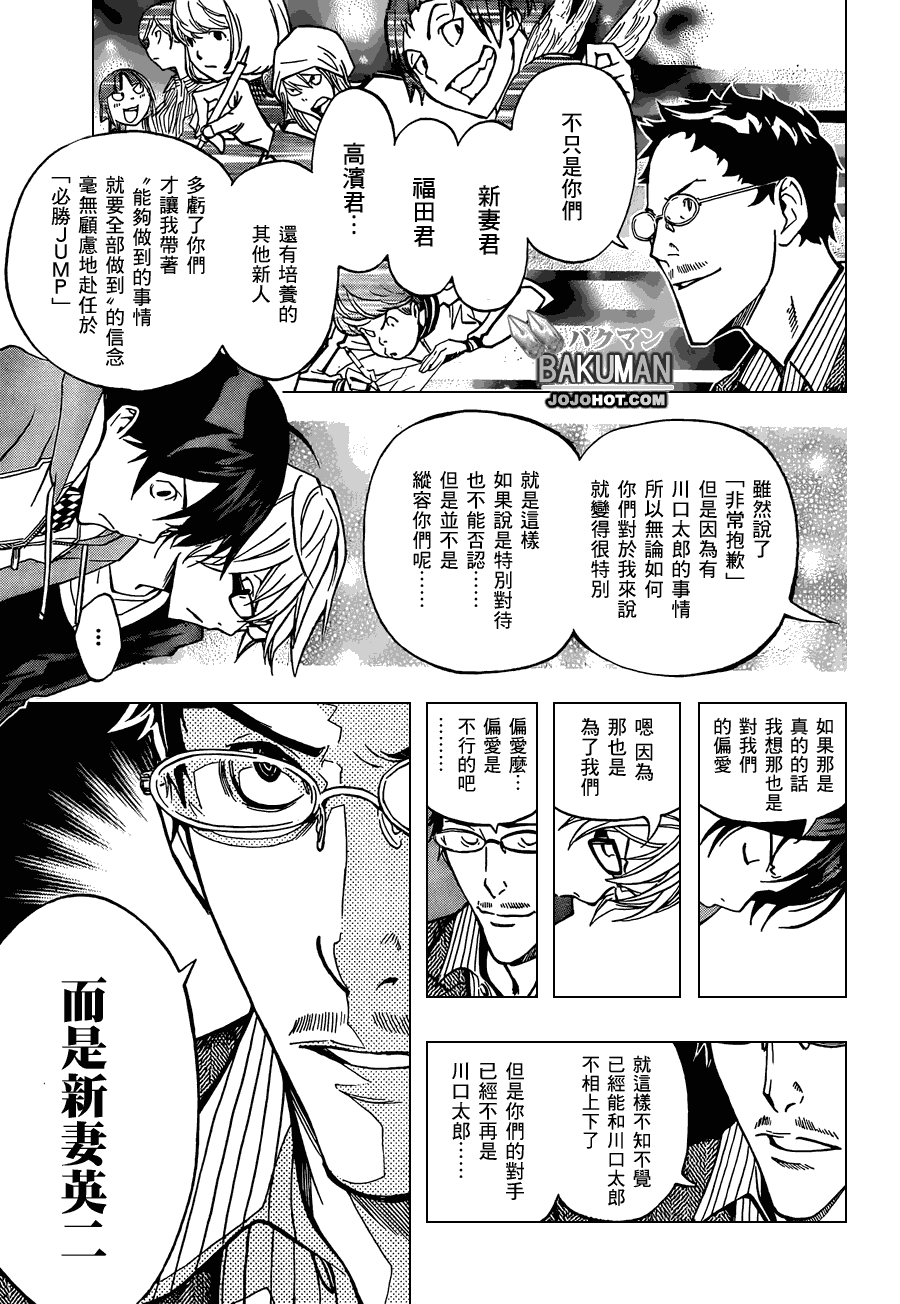 《食梦者》第150话 第17页