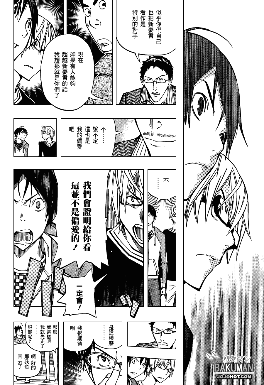 《食梦者》第150话 第18页
