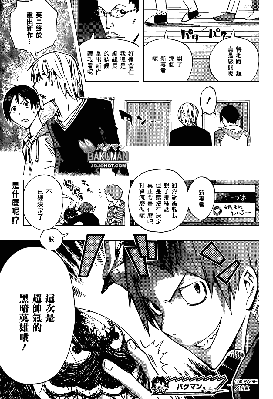 《食梦者》第150话 第19页