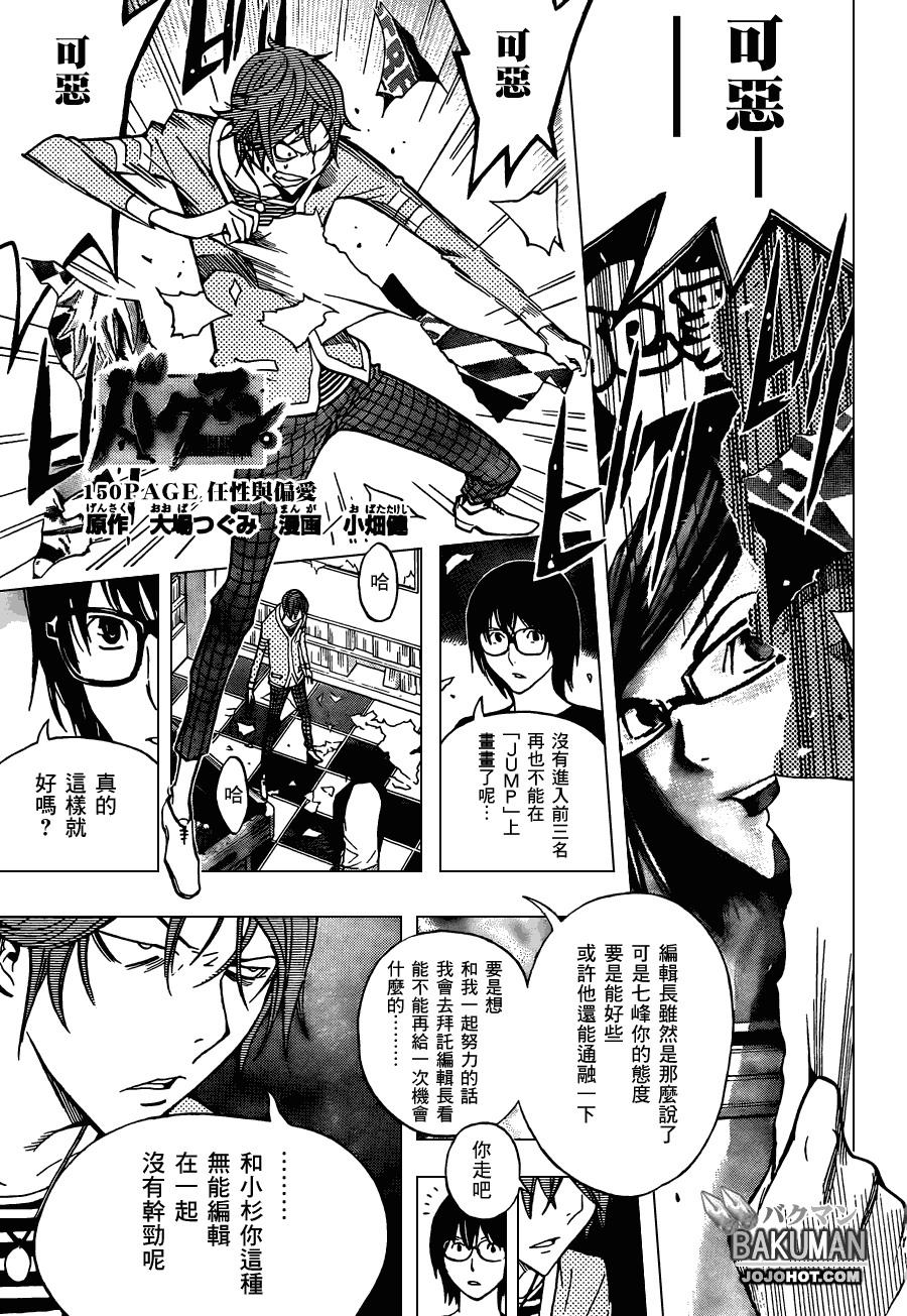 《食梦者》第150话 第1页