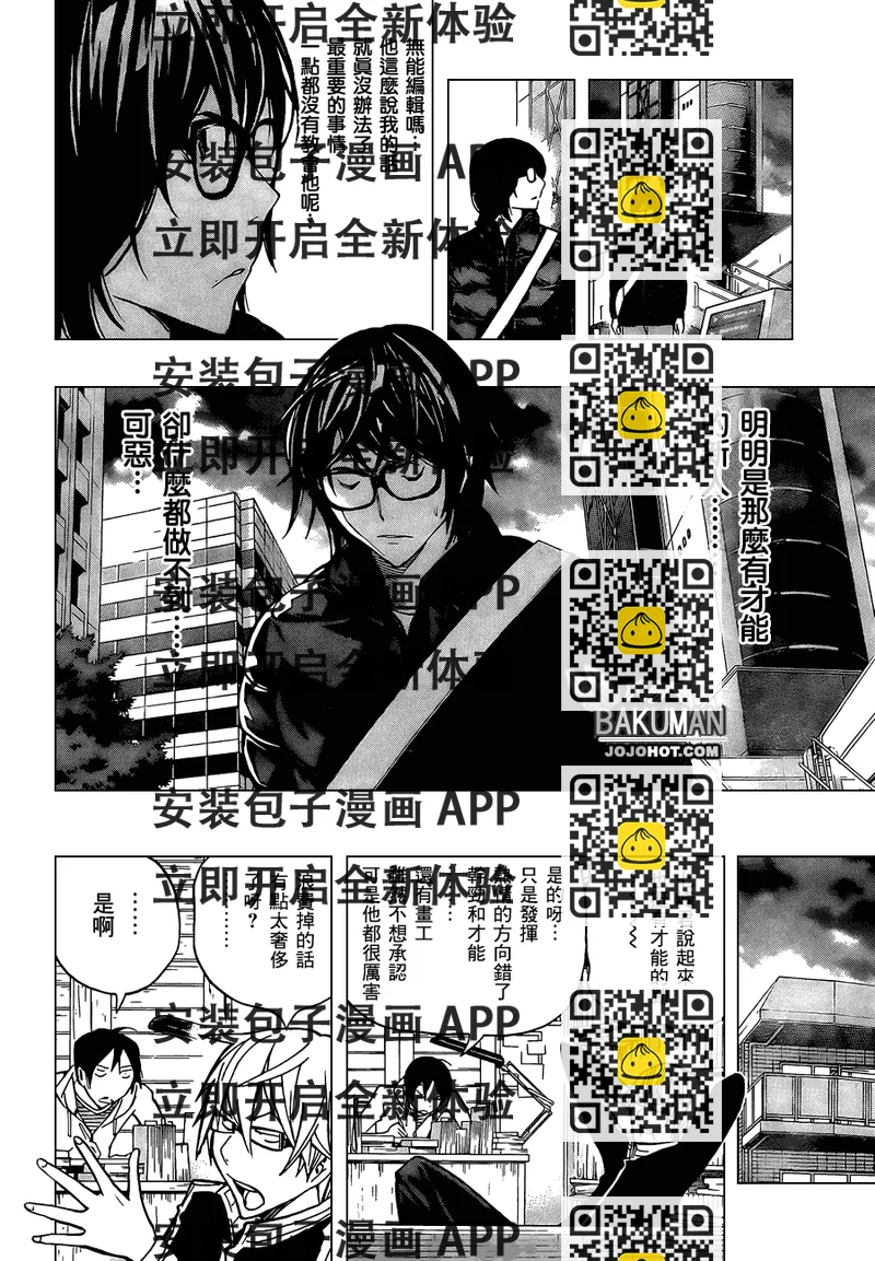 《食梦者》第150话 第2页
