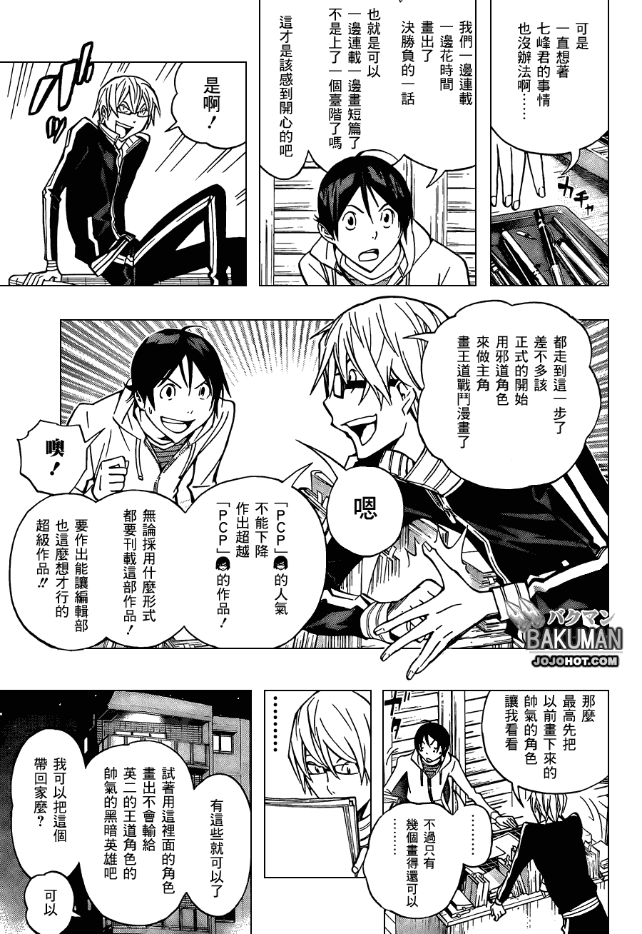 《食梦者》第150话 第3页