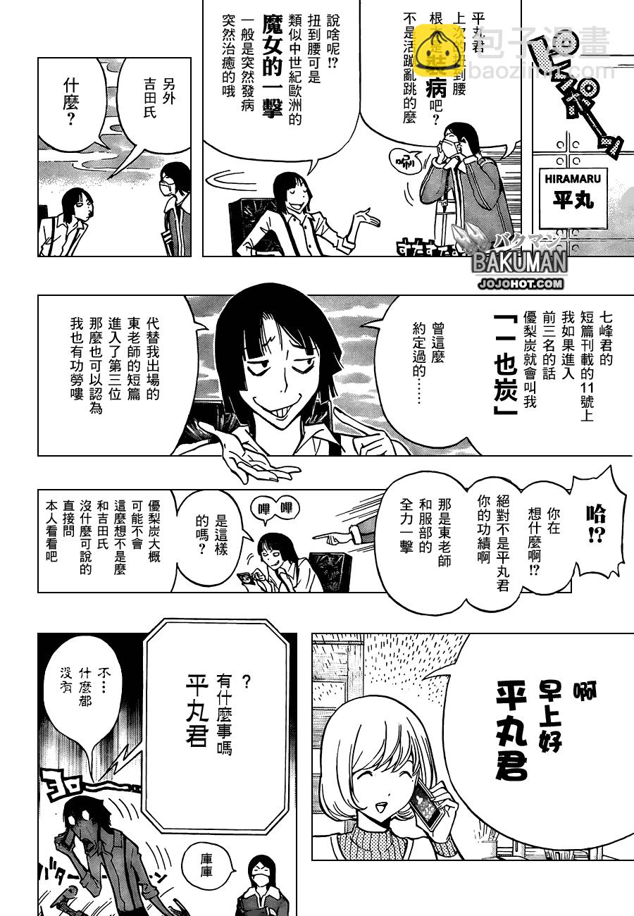 《食梦者》第150话 第4页