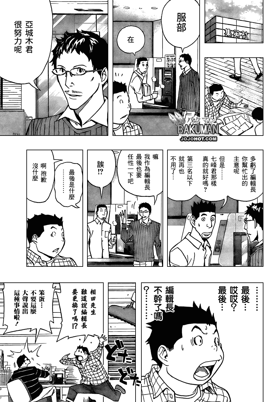 《食梦者》第150话 第5页