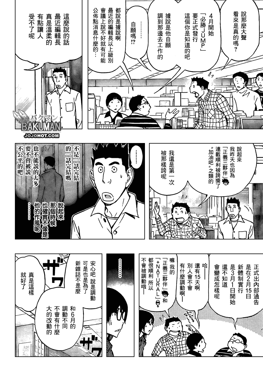 《食梦者》第150话 第6页