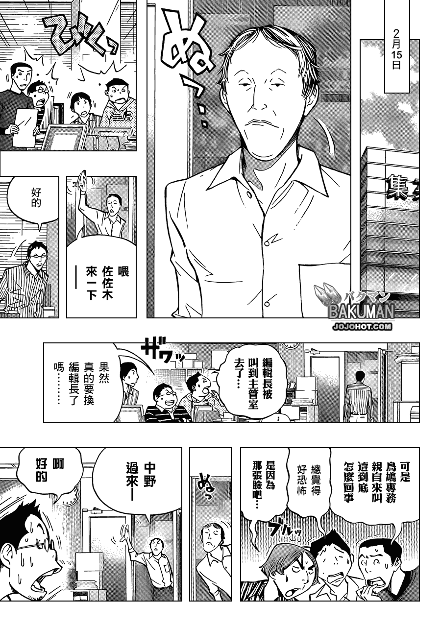 《食梦者》第150话 第7页