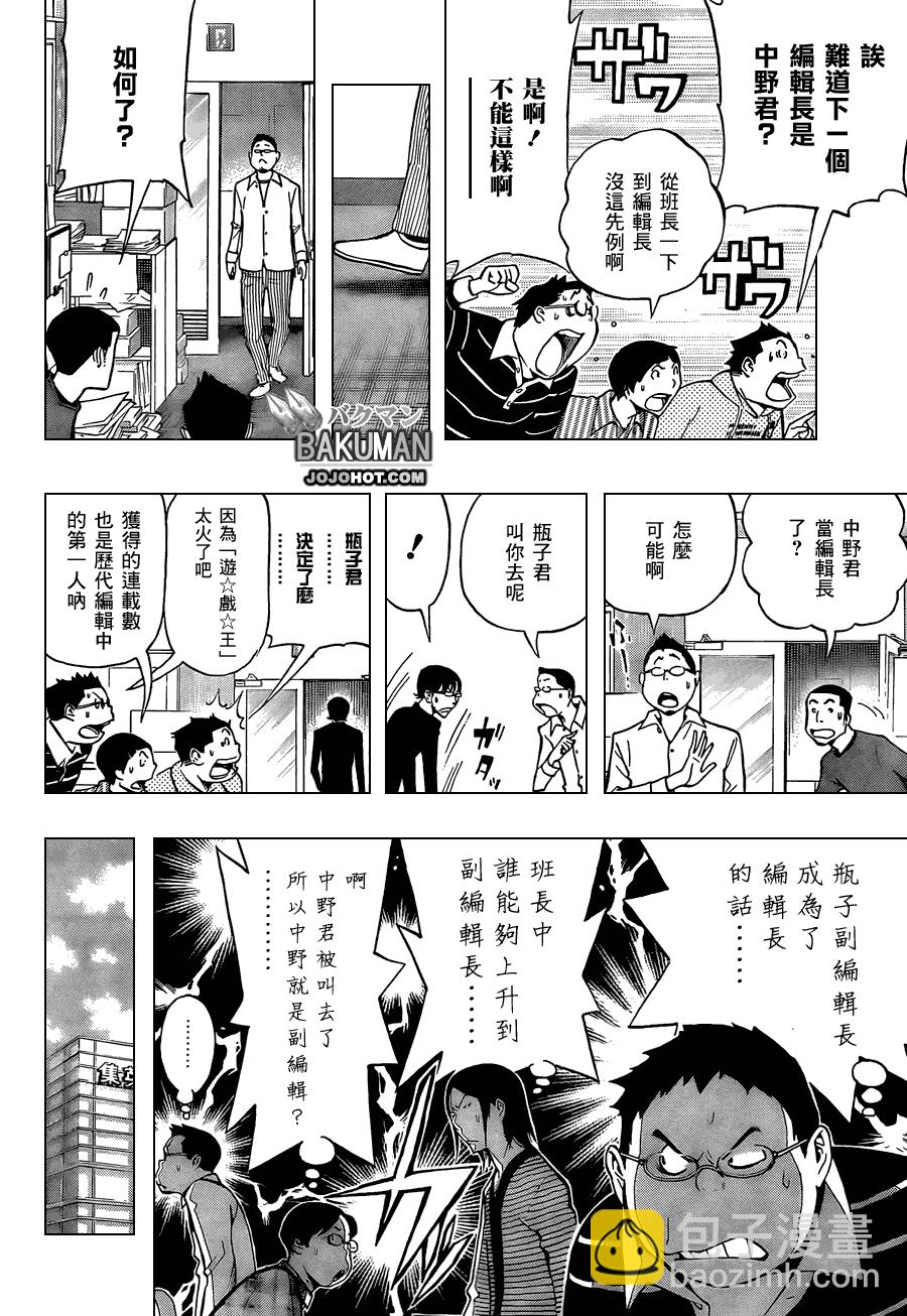 《食梦者》第150话 第8页