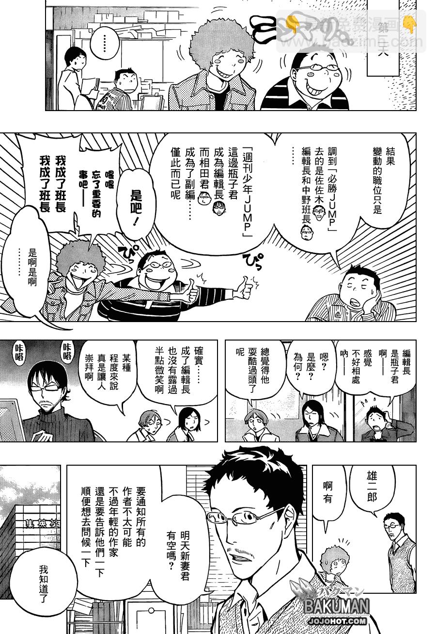《食梦者》第150话 第9页