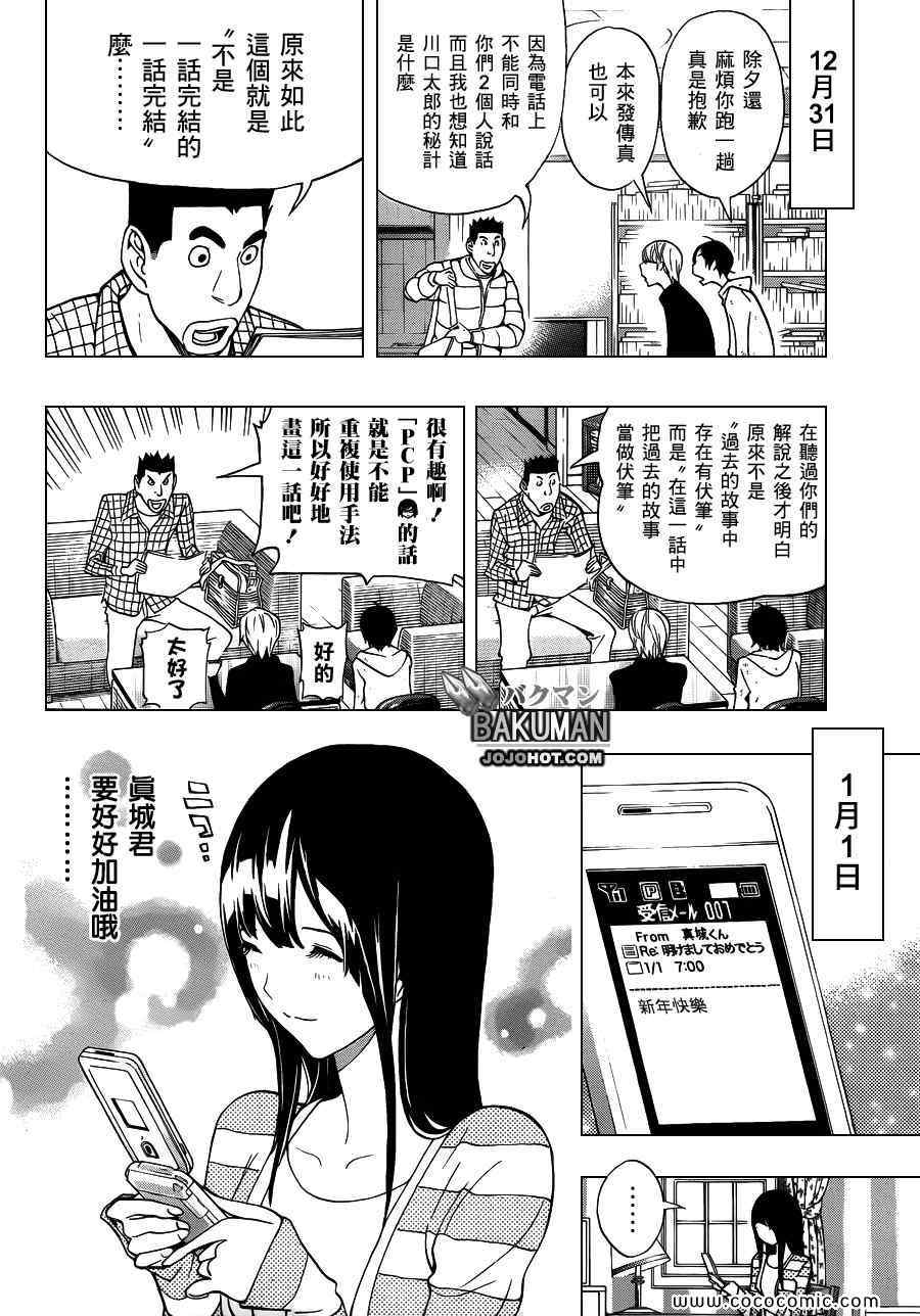 《食梦者》第149话 第10页