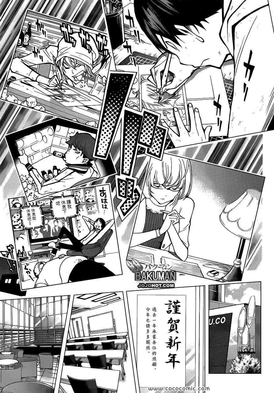 《食梦者》第149话 第11页