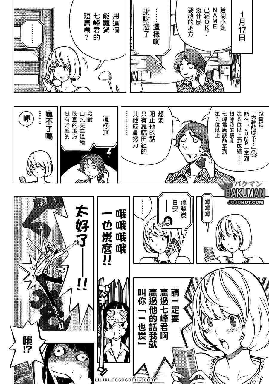 《食梦者》第149话 第12页