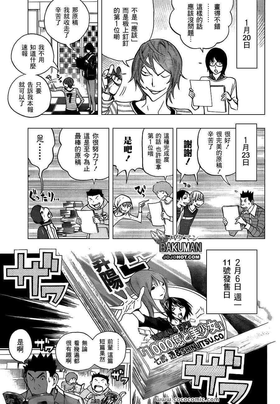 《食梦者》第149话 第13页