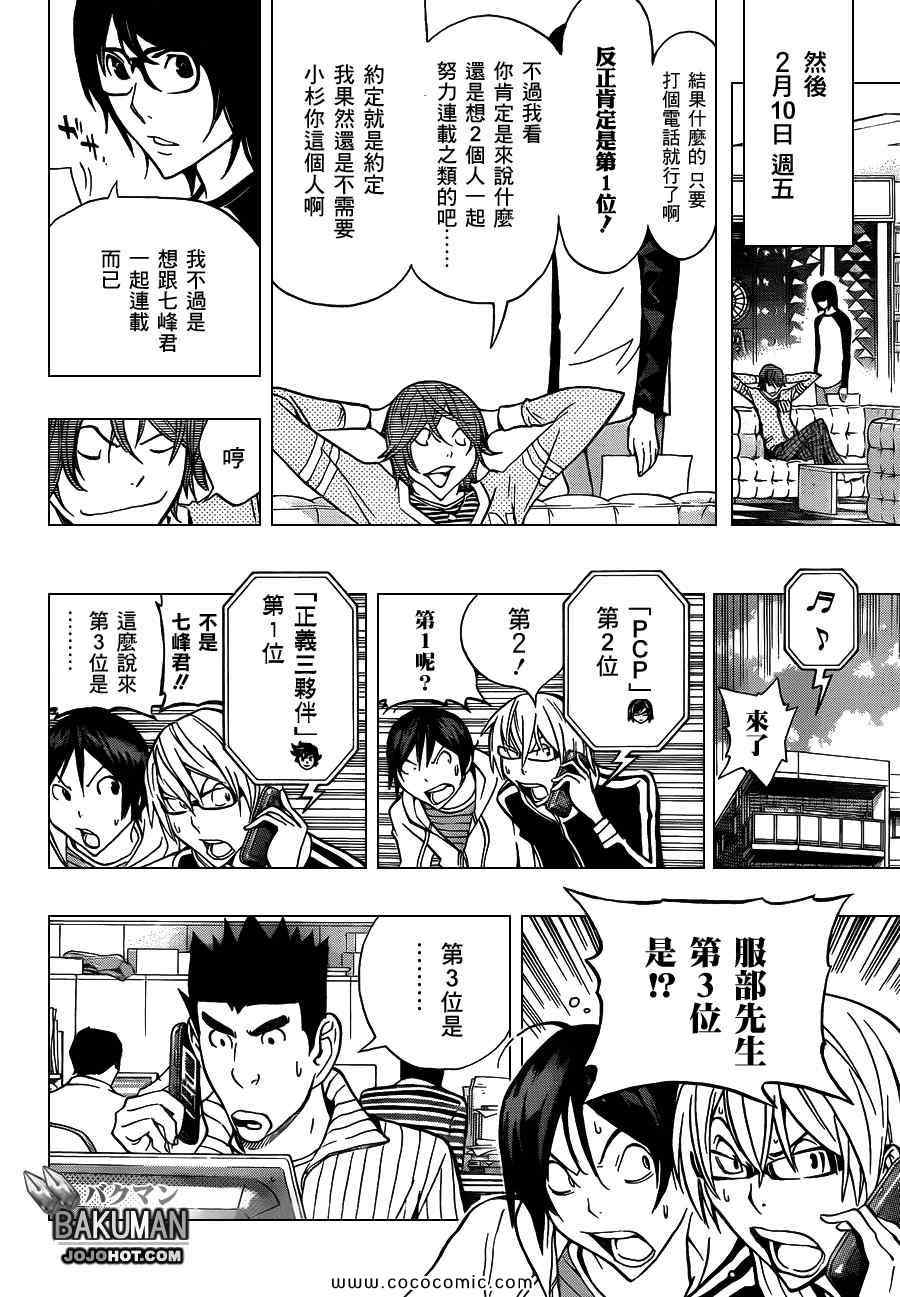 《食梦者》第149话 第14页
