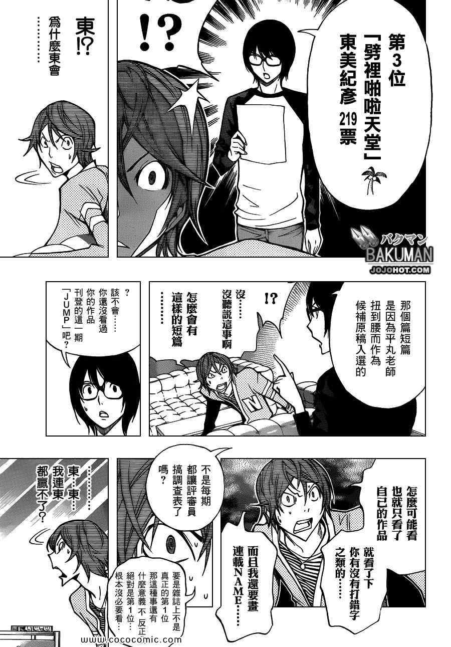 《食梦者》第149话 第15页
