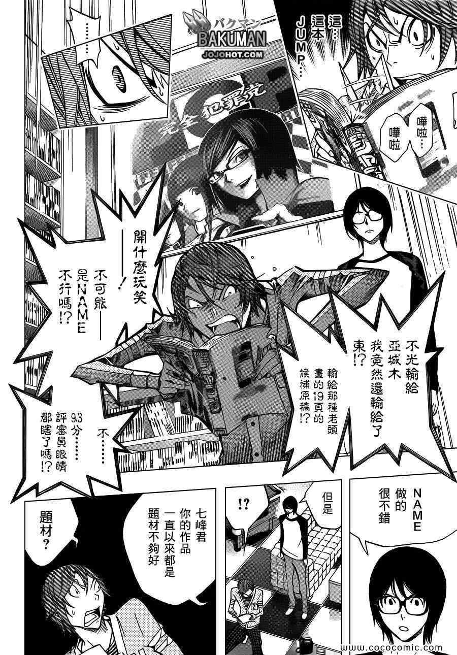 《食梦者》第149话 第16页