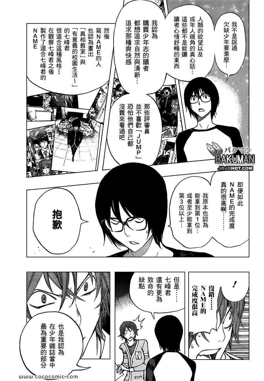 《食梦者》第149话 第17页