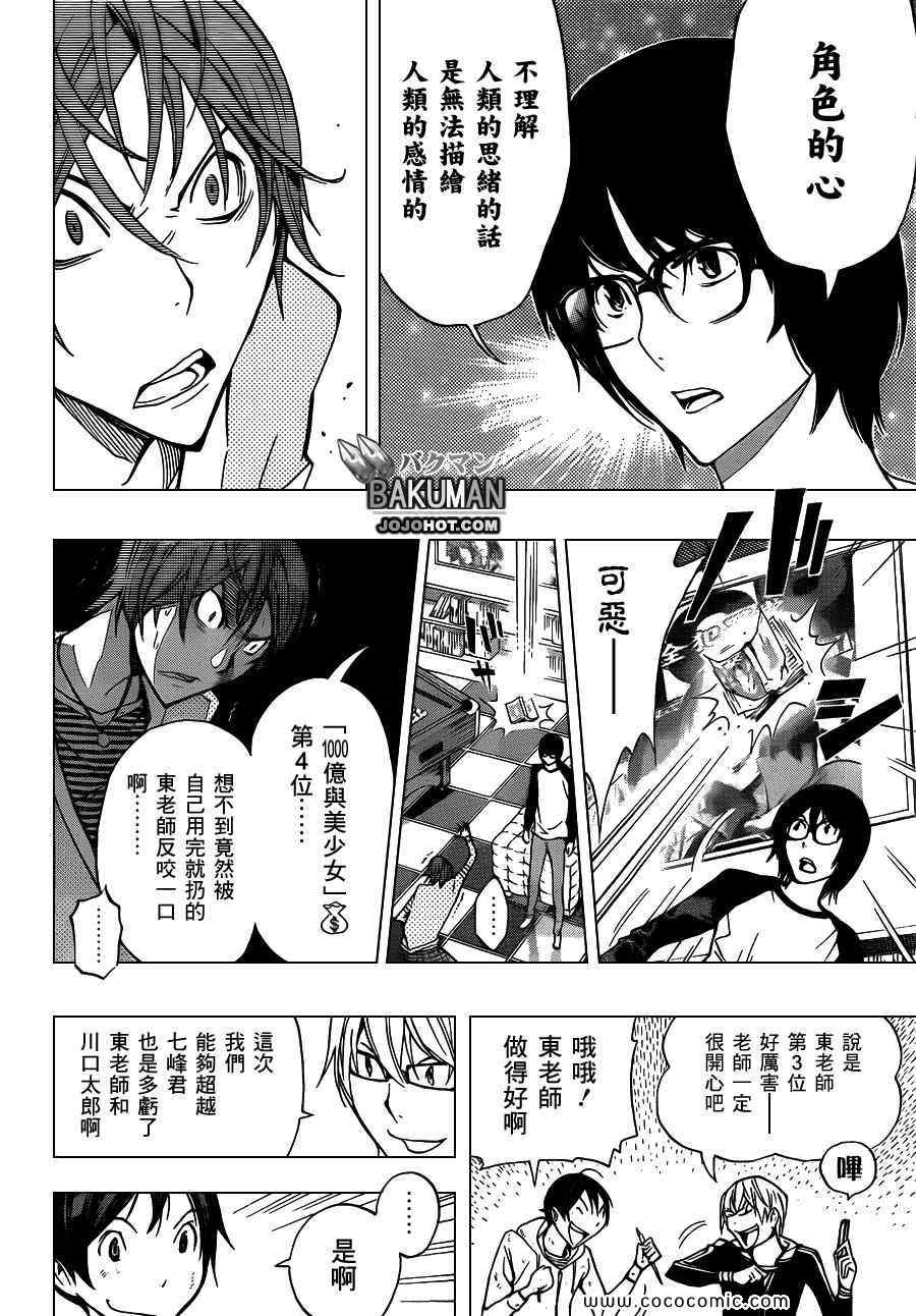 《食梦者》第149话 第18页
