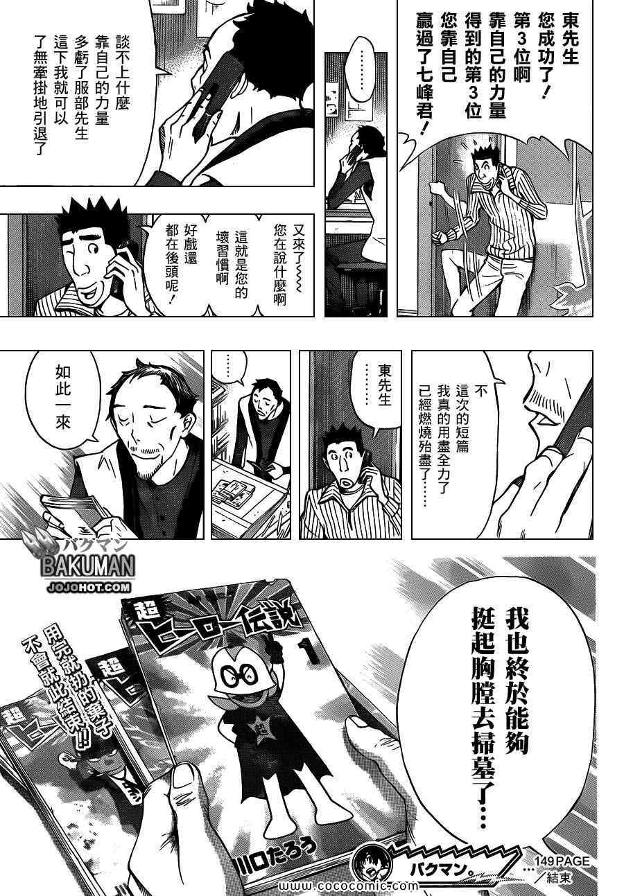 《食梦者》第149话 第19页