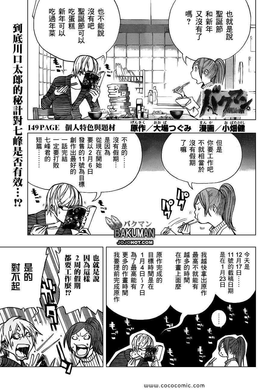 《食梦者》第149话 第1页
