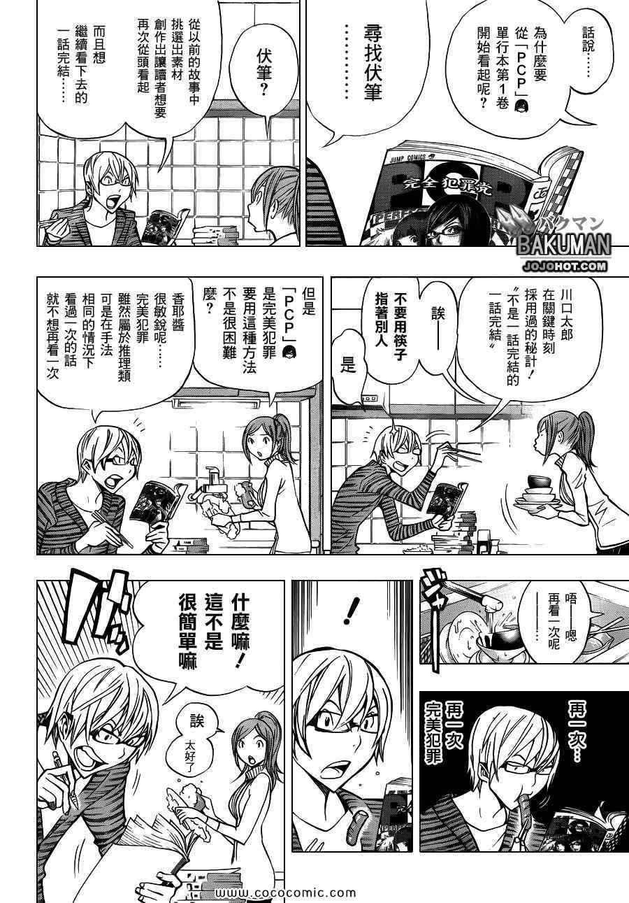 《食梦者》第149话 第2页