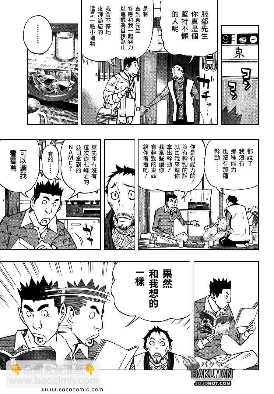 《食梦者》第149话 第3页