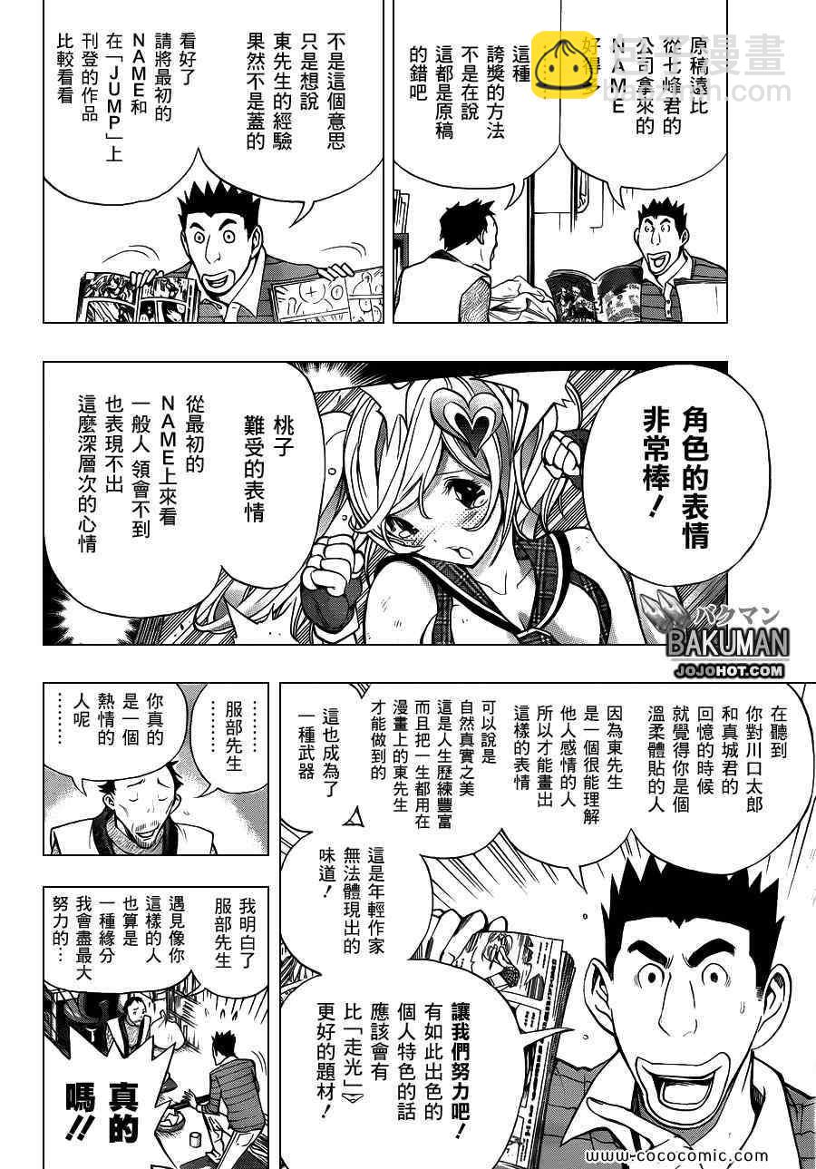 《食梦者》第149话 第4页