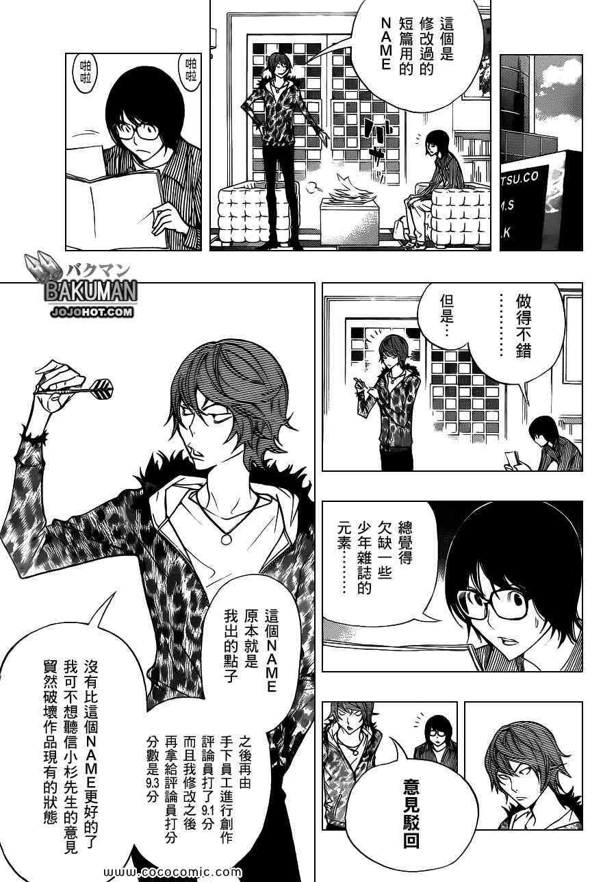 《食梦者》第149话 第5页