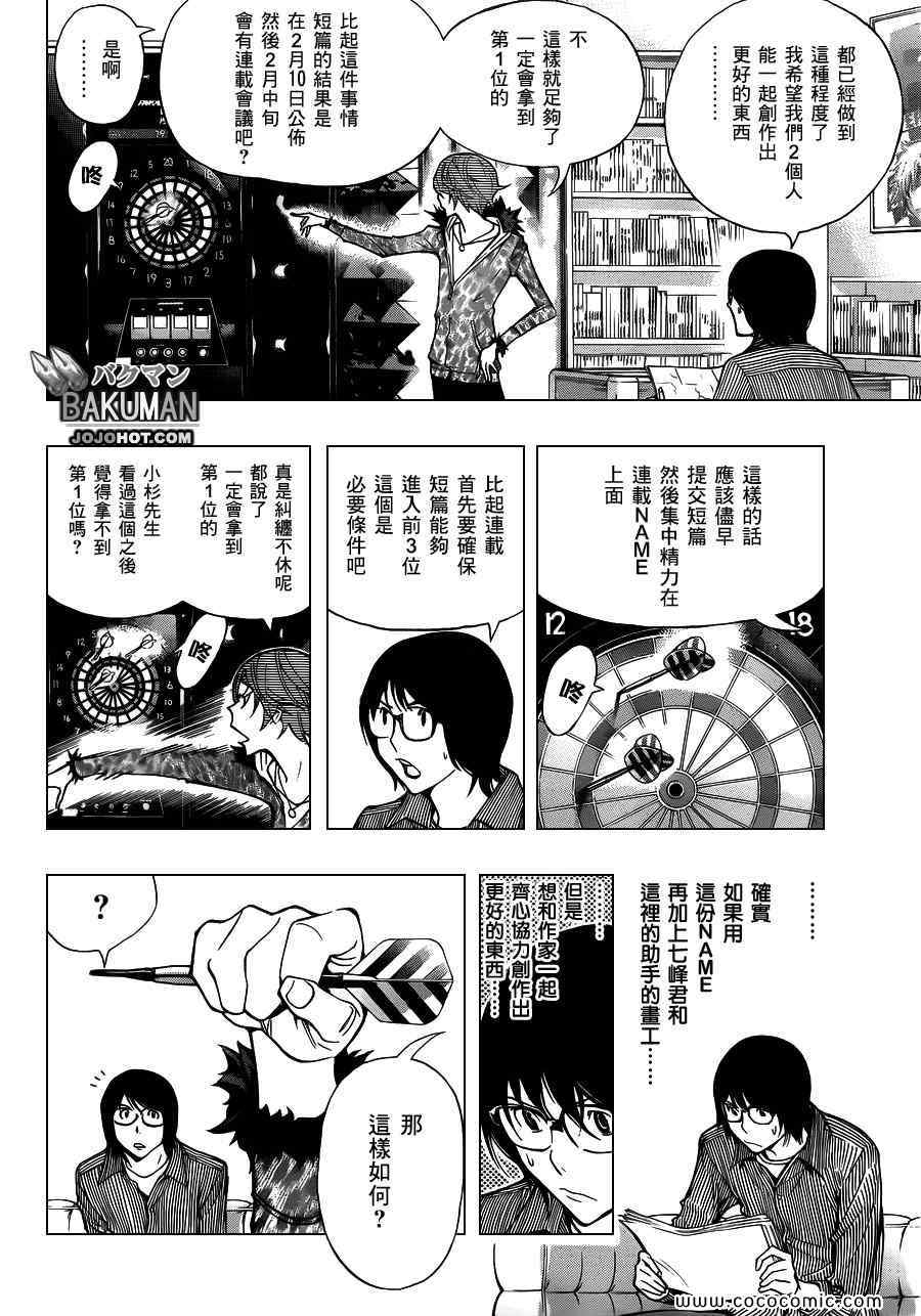 《食梦者》第149话 第6页