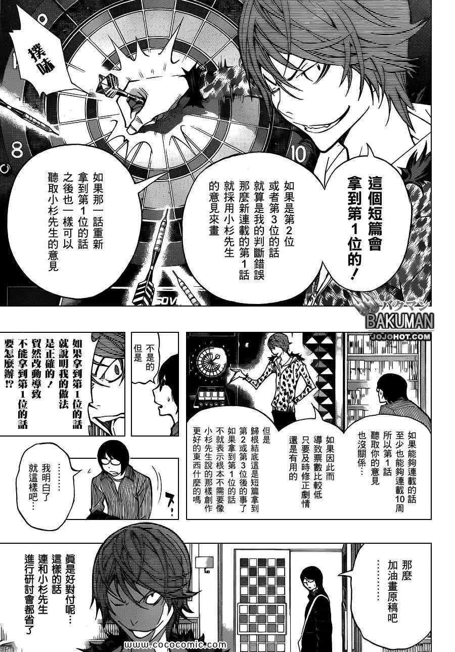 《食梦者》第149话 第7页