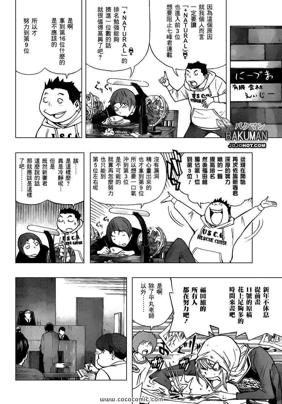 《食梦者》第149话 第8页