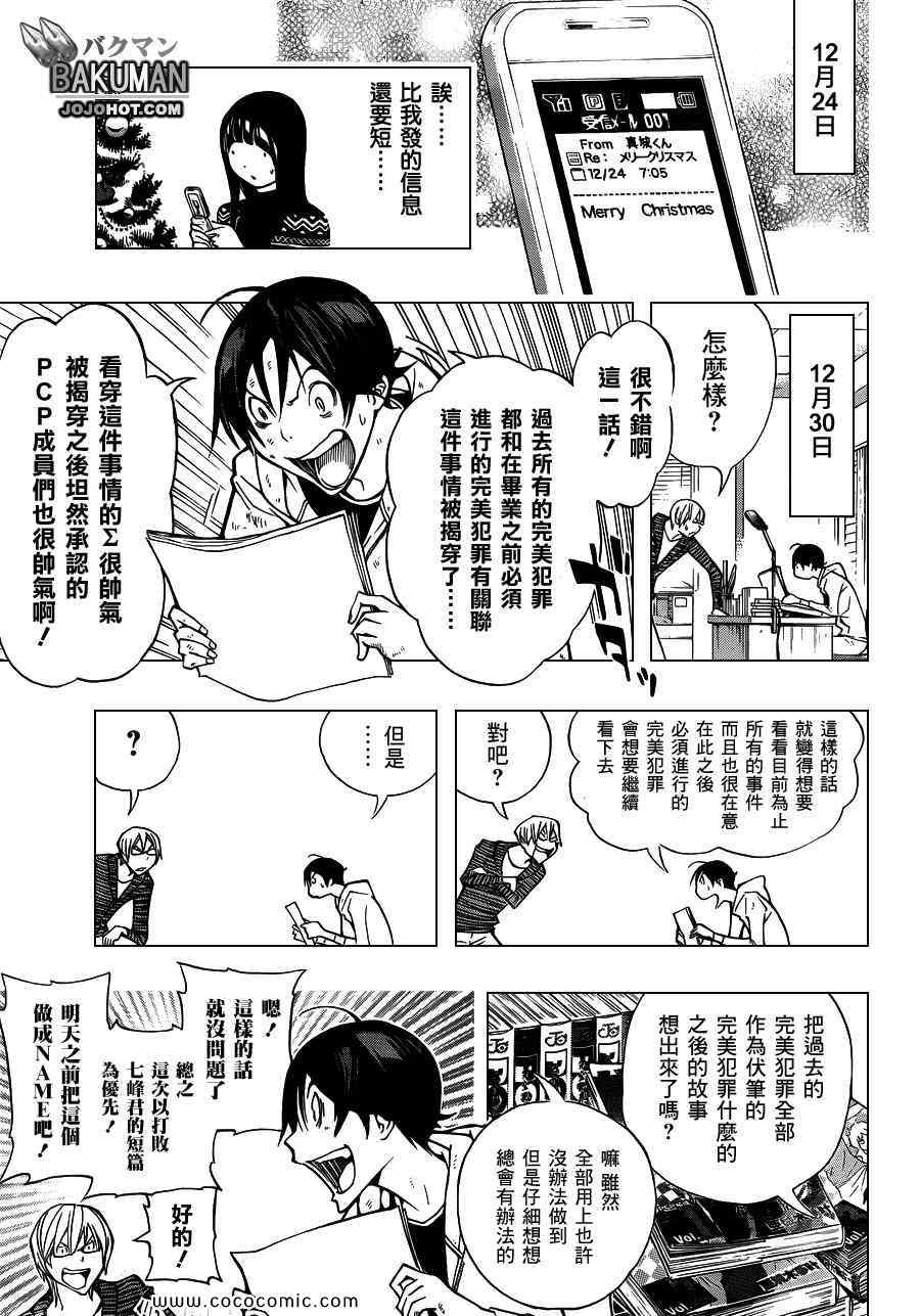 《食梦者》第149话 第9页