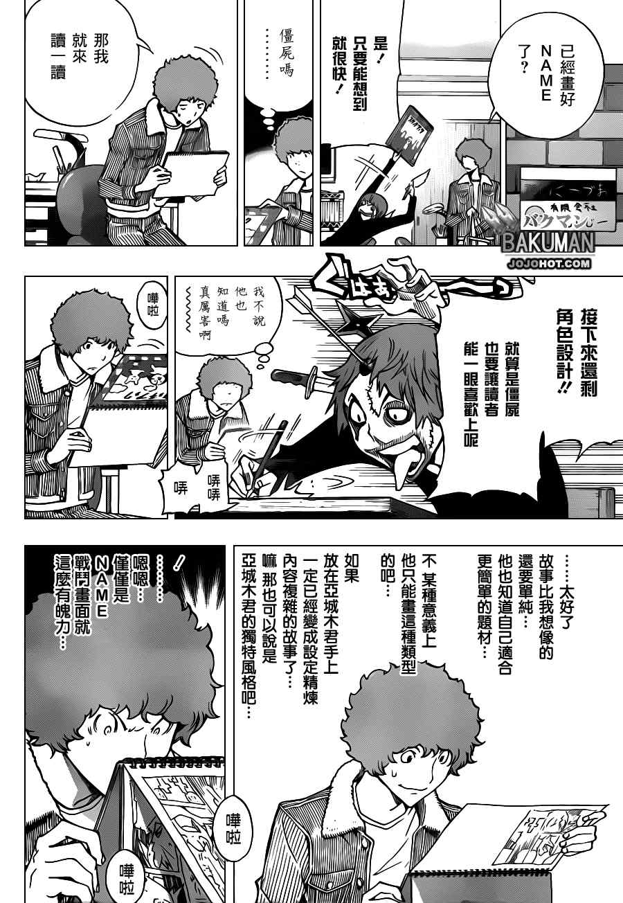 《食梦者》第151话 第10页