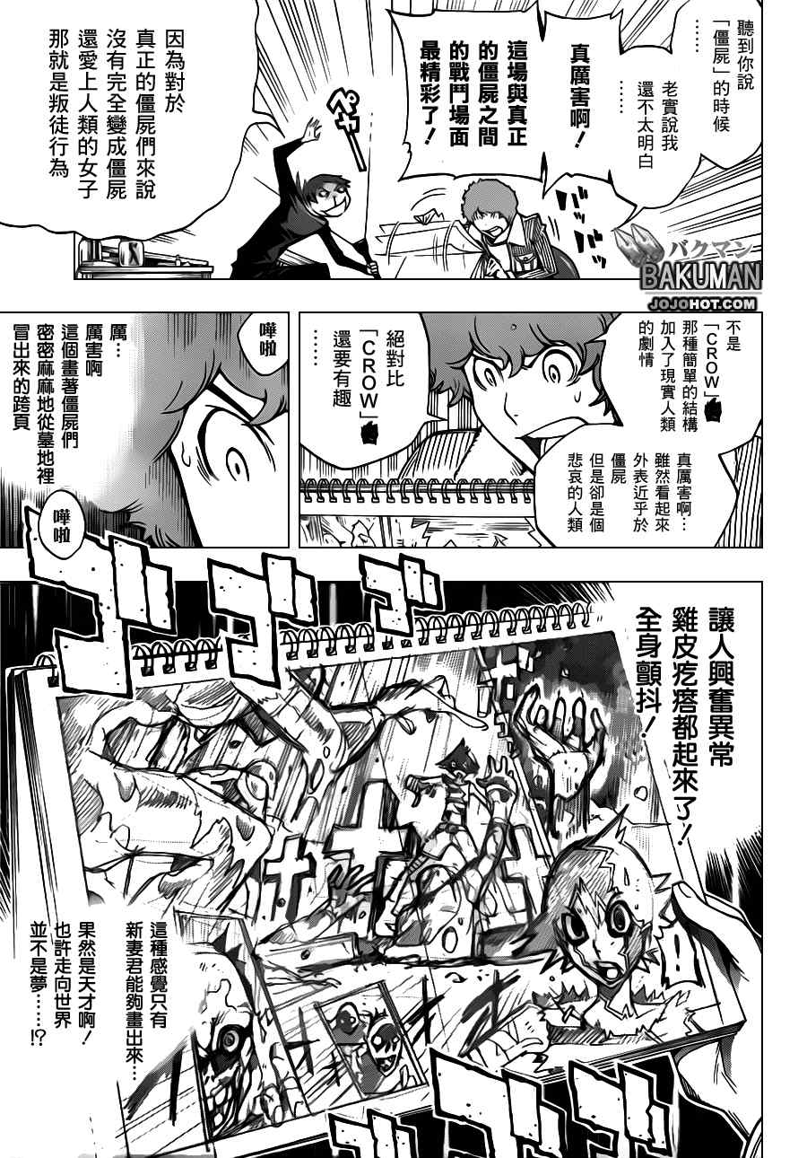 《食梦者》第151话 第11页